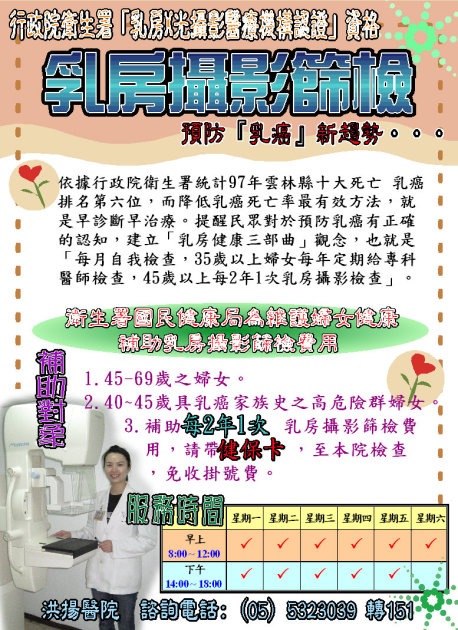 乳房攝影宣傳